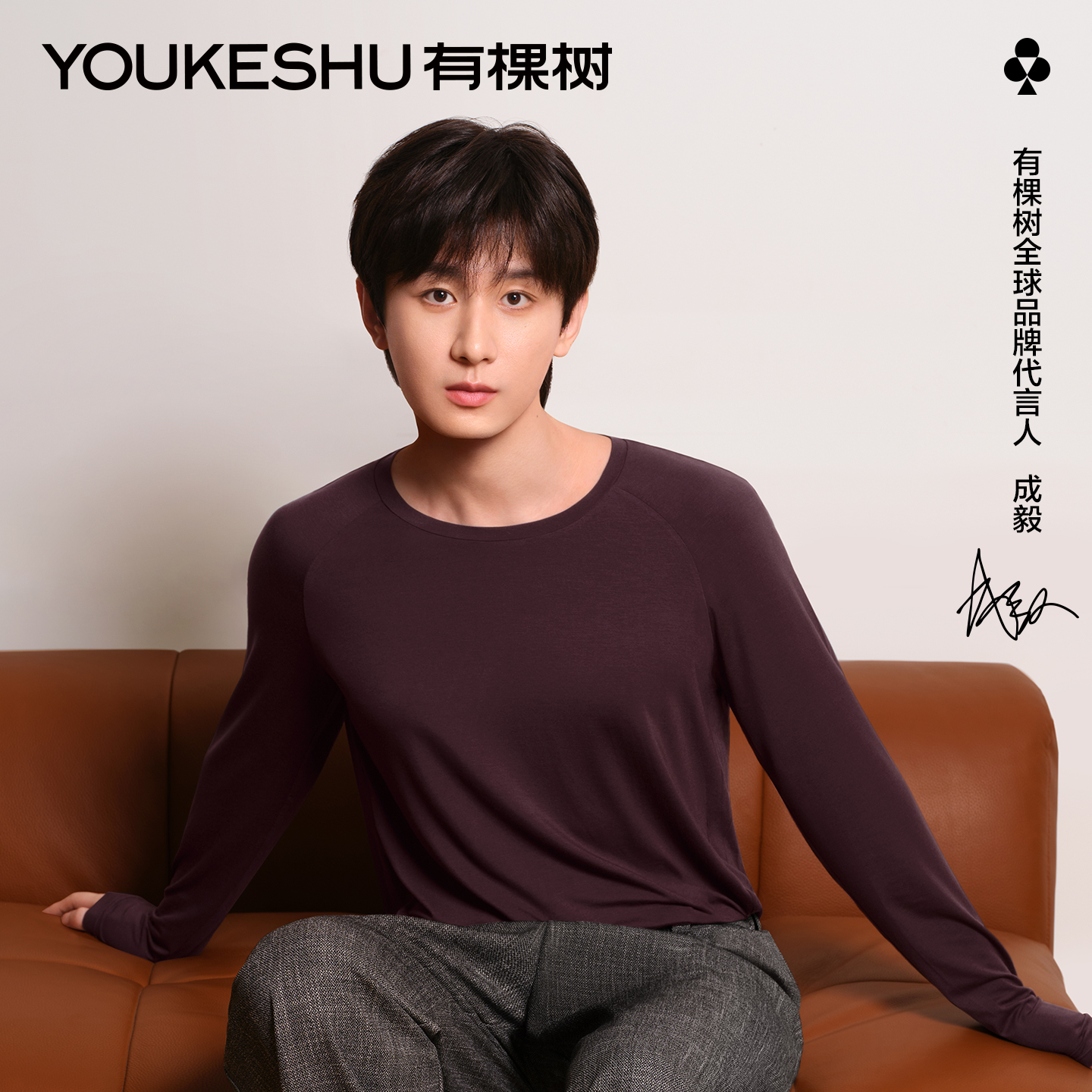 【成毅同款】有棵树咩咩小暖皮保暖羊毛加厚保暖套装秋衣情侣款ZBTY