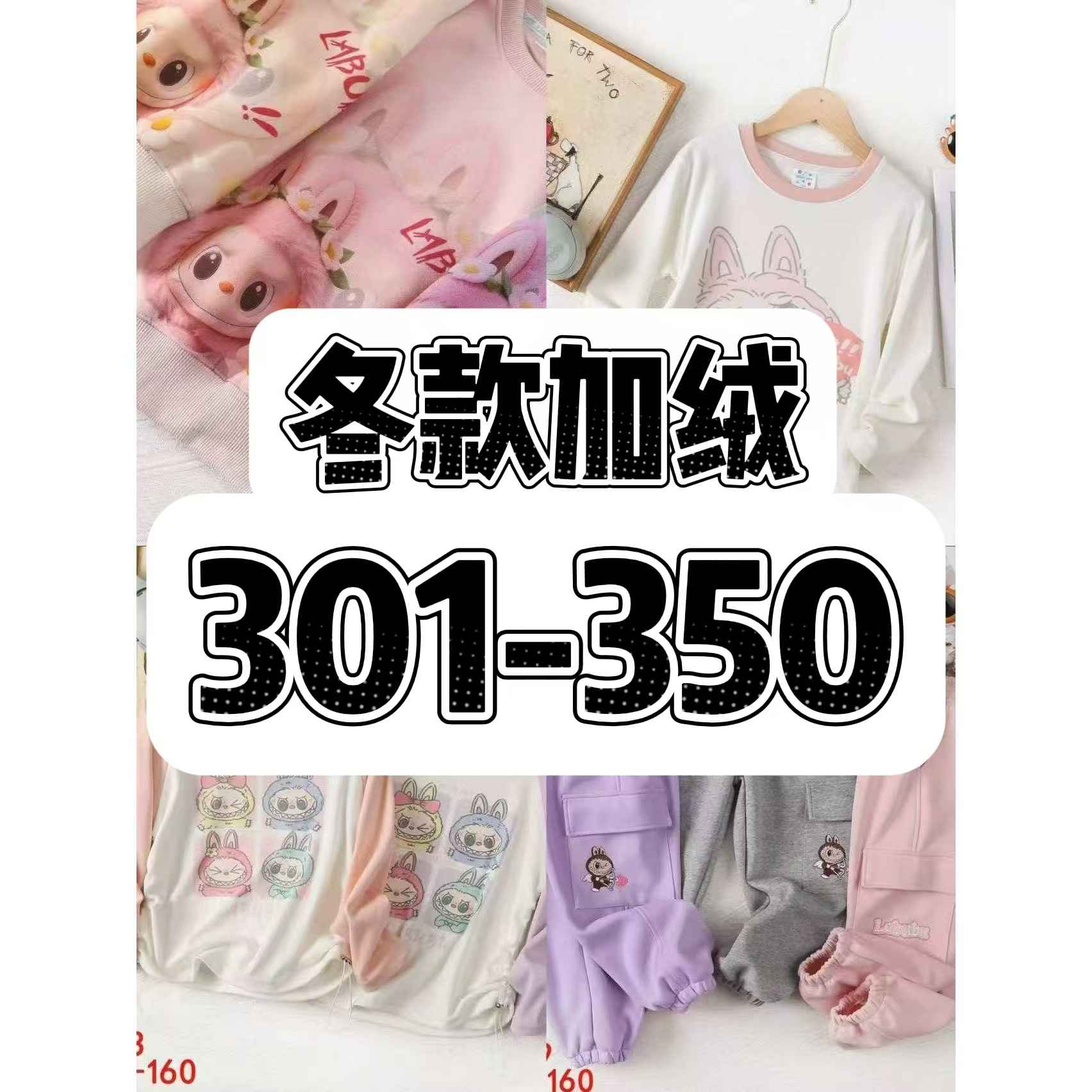 （301-350）2025新款冬款德绒童装套装卫衣卫裤