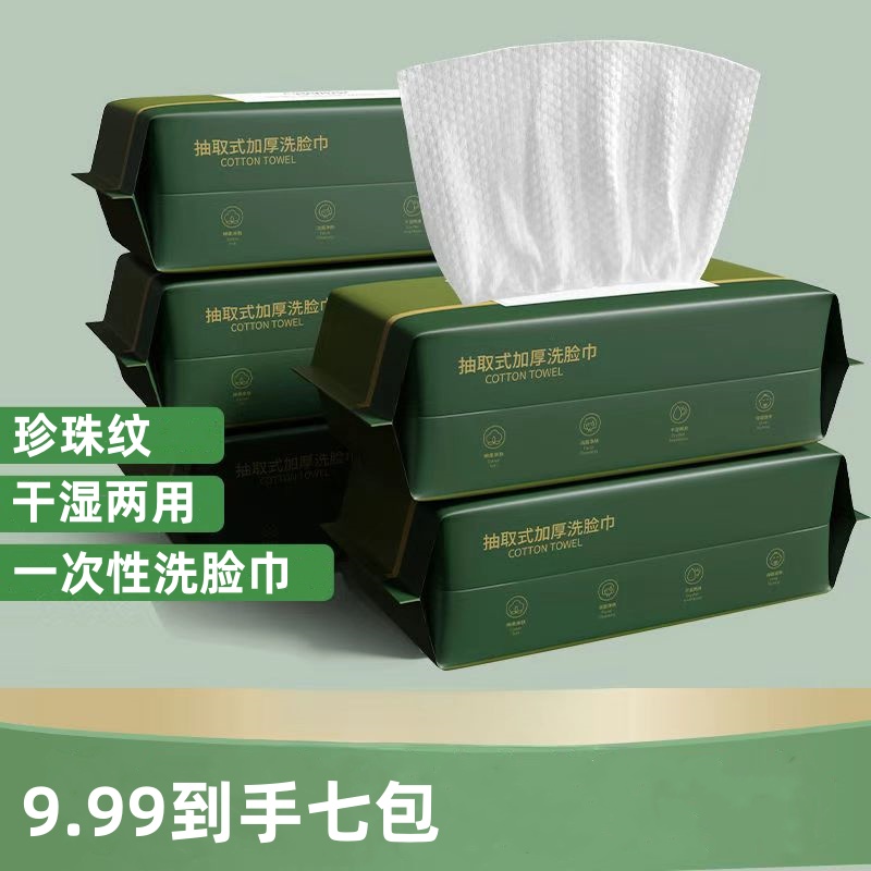 【到手七包】一次性擦脸巾毛巾干湿两用洁面巾便携式
