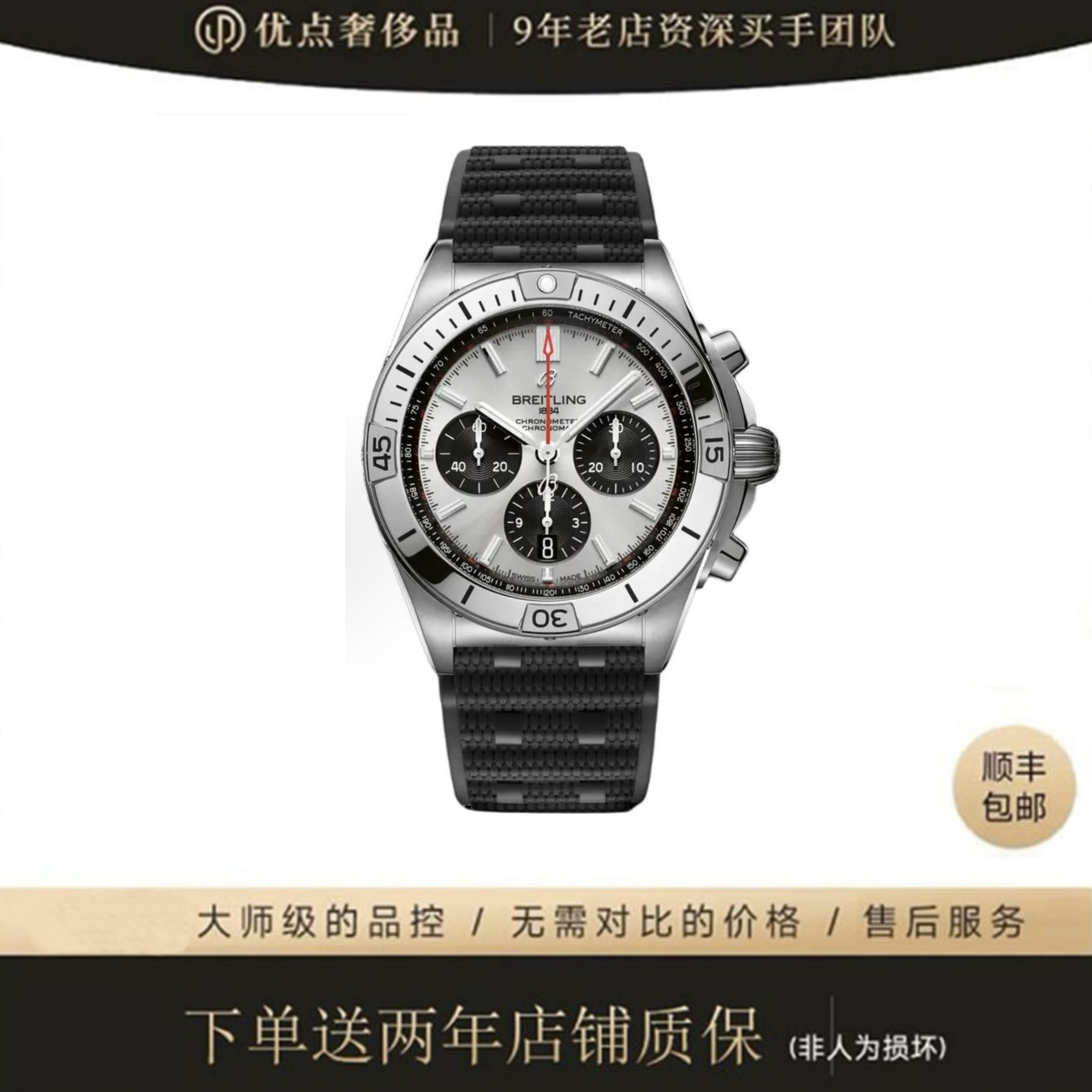 99新 BREITLING/百年灵 机械计时/二手男表/AB0134101G1S1/42表经