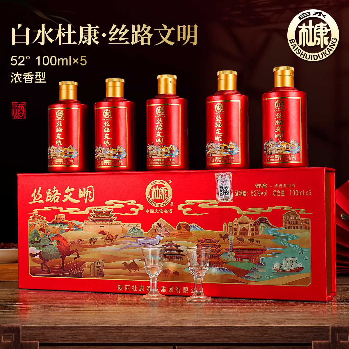 白水杜康丝路文明整箱浓香型白酒条形礼盒款52度100ml*5瓶