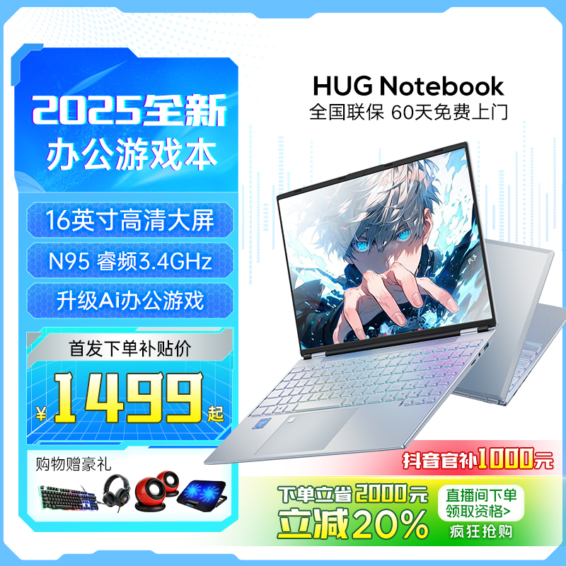 HUG新款16英寸2K高清蓝光大屏设计高性能N95商务办公游戏笔记本