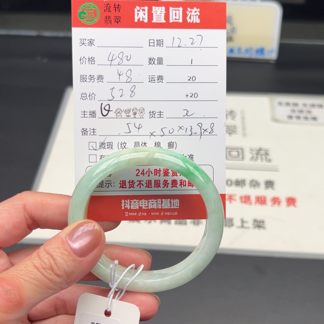 未镶嵌手镯翡翠54贵妃