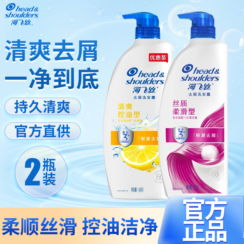 海飞丝丝质柔滑型去屑洗发水清爽控油洗发水男女士新升级官方正品