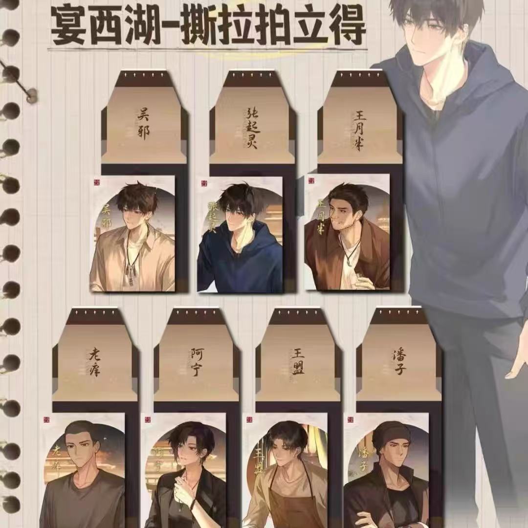 正版授权盗墓笔记【赛西湖】撕拉拍立得系列