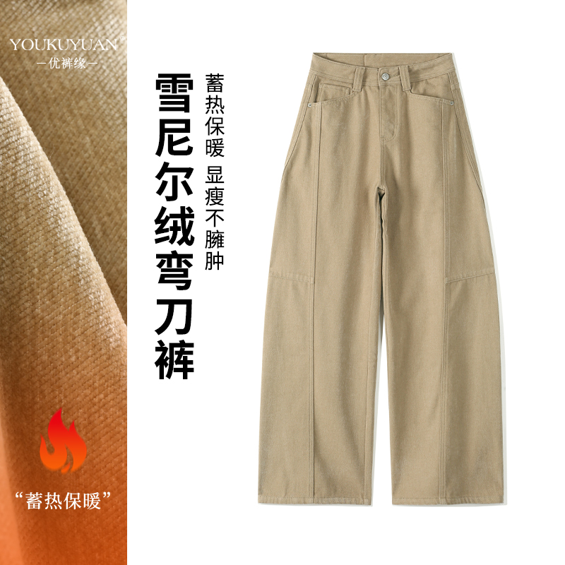 优裤缘冬季新款加绒保暖黄褐色弯刀牛仔裤女垂感百搭窄版直筒长裤