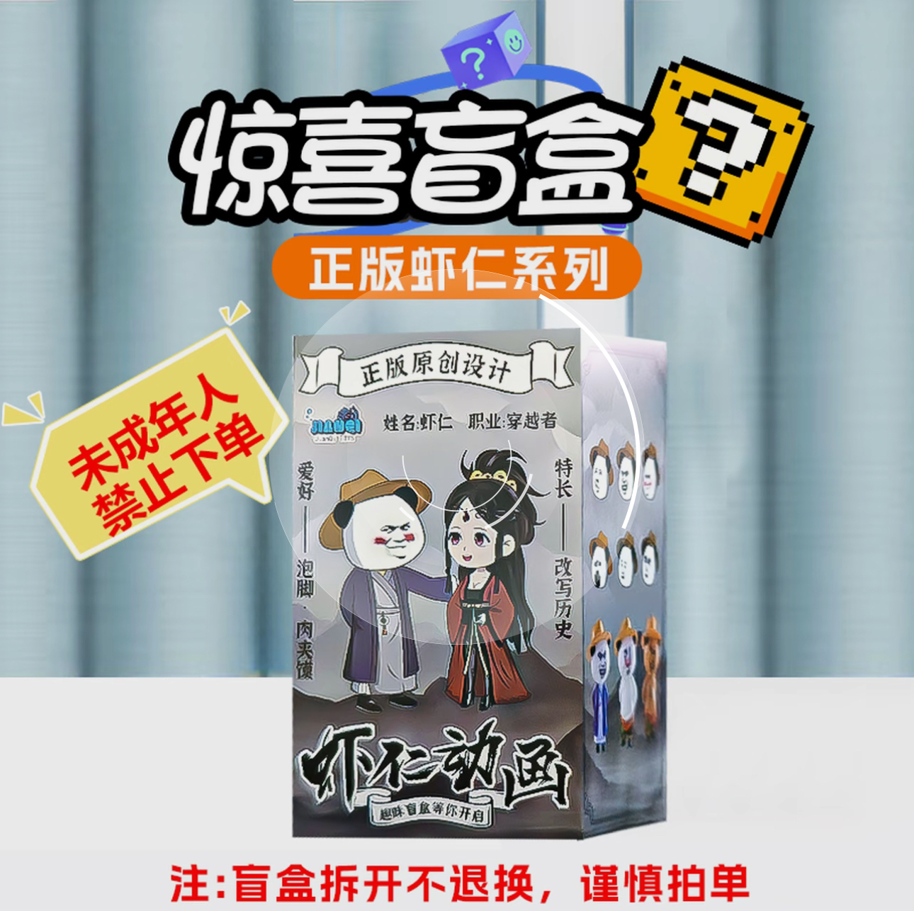 虾仁动画手办盲盒（拆开不退不换）谨慎下单