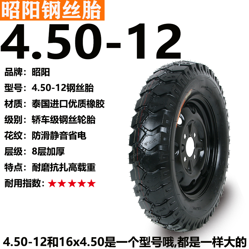 4.50-12内外胎全套钢丝胎加厚耐磨抗扎电动三轮车专用轮胎