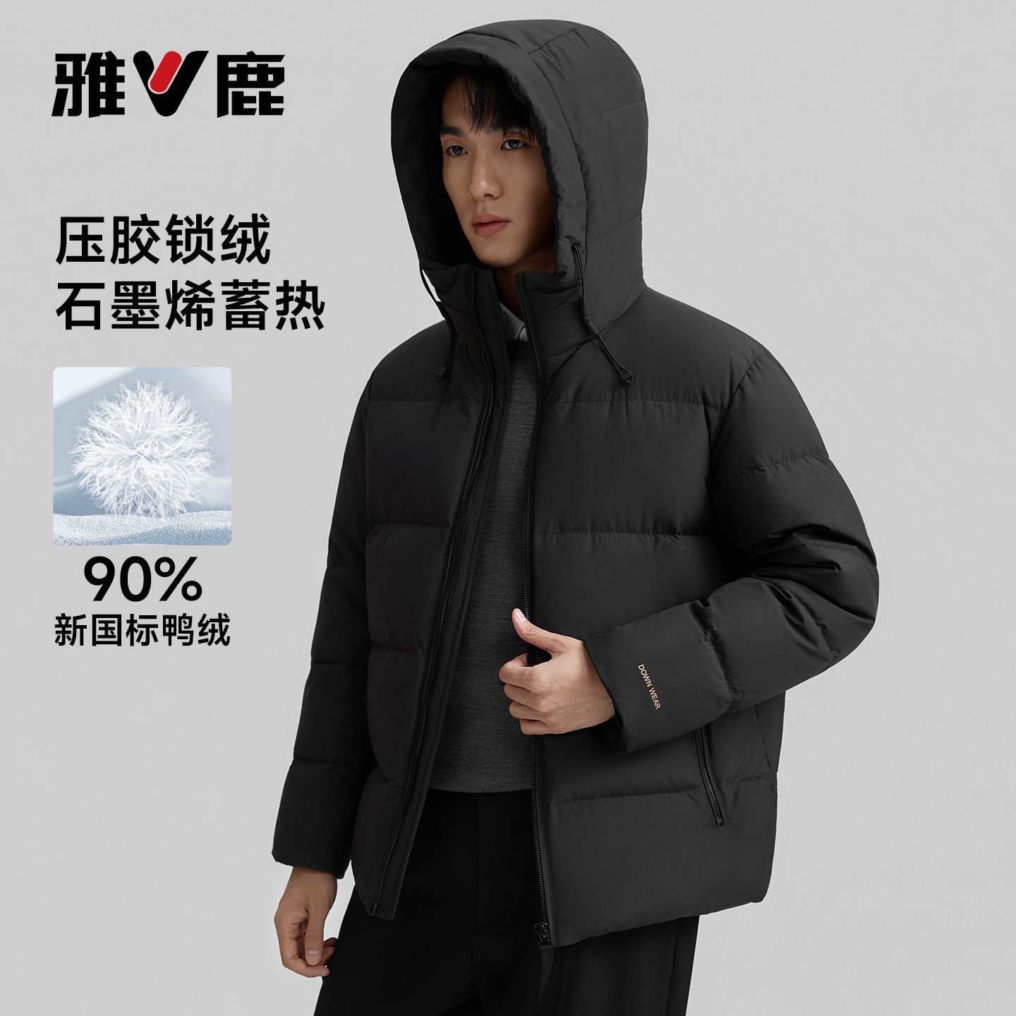 【石墨烯】雅鹿男士90鸭绒服百搭短款连帽羽绒服冬季新款面包服男