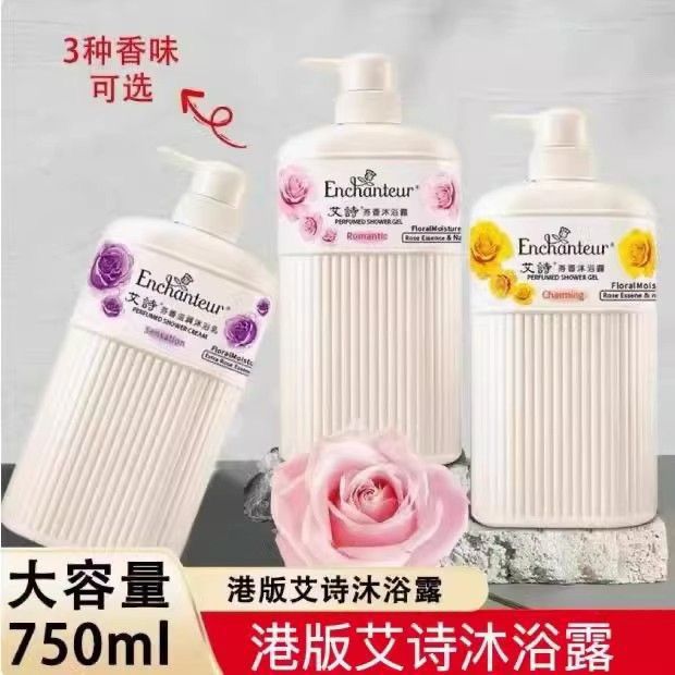 【买一送一】港版进口艾诗沐浴露持久留香男女士沐浴乳玫瑰浪漫花香