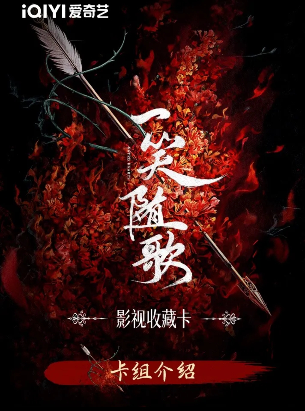 【单包刺盒】《一笑随歌》影视收藏卡-陈哲远李沁陈鹤一小卡盲盒