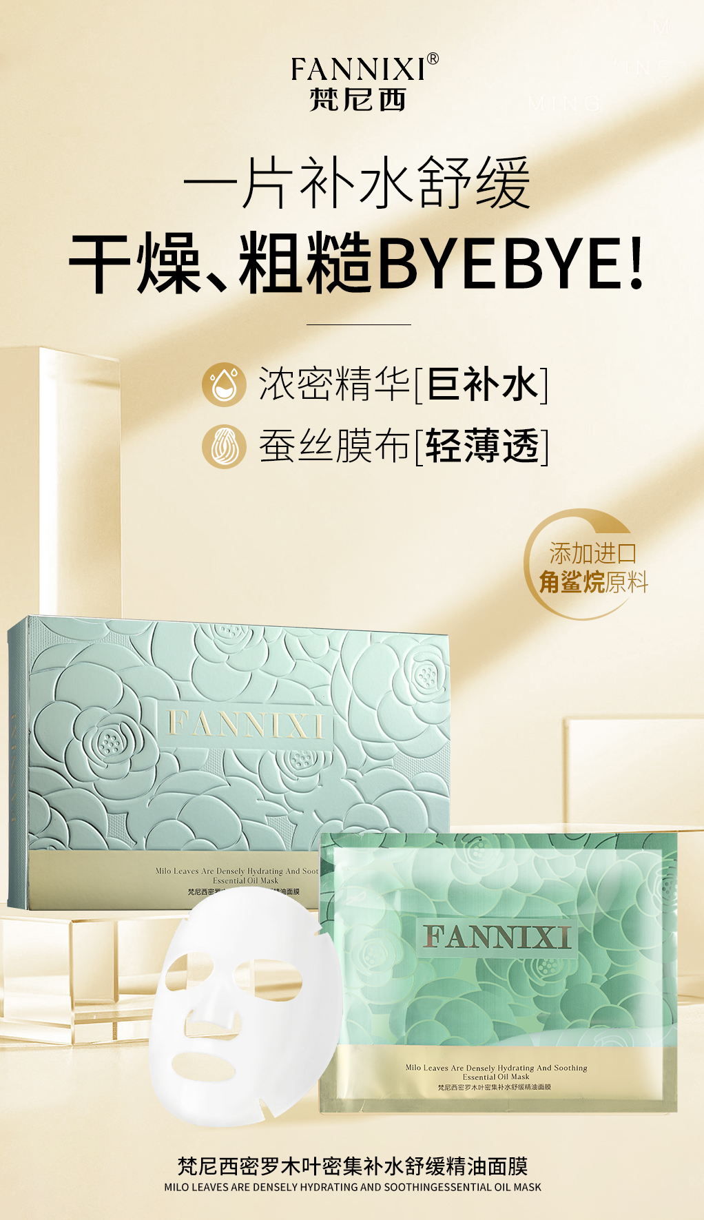 FANNIXI梵尼西密罗木叶密集补水舒缓精油面膜