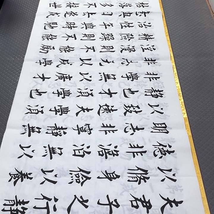 书法杨辉老师戒子书