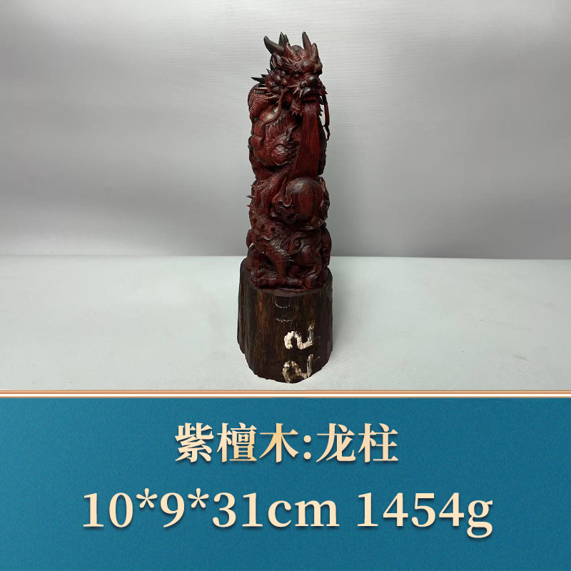 艺守49412 龙柱 紫檀木