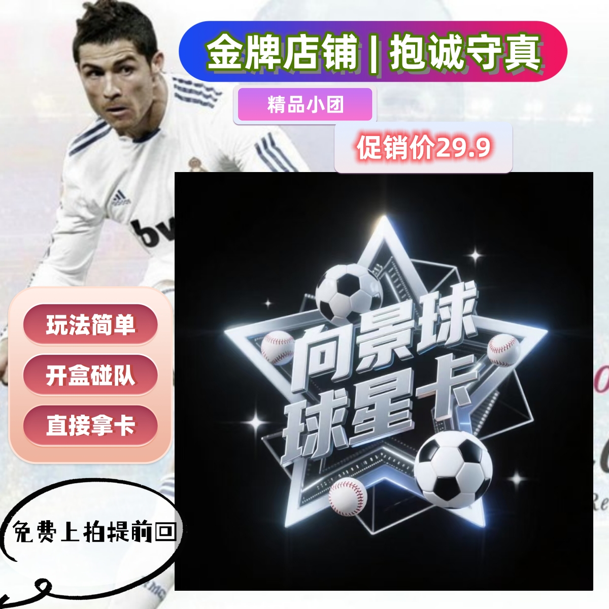 向景球星卡福盒29.91T 代戳卡密(默认代拆)正品潮玩盲盒