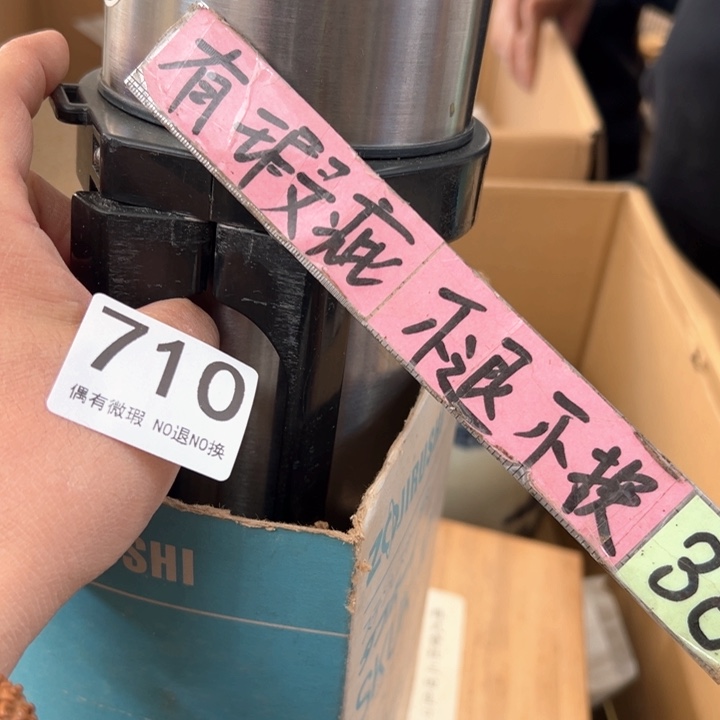 海**子710日本回流茶道具周边