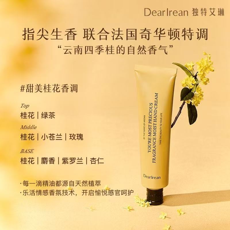 独特艾琳香氛凝润护手霜35ml-你最珍桂