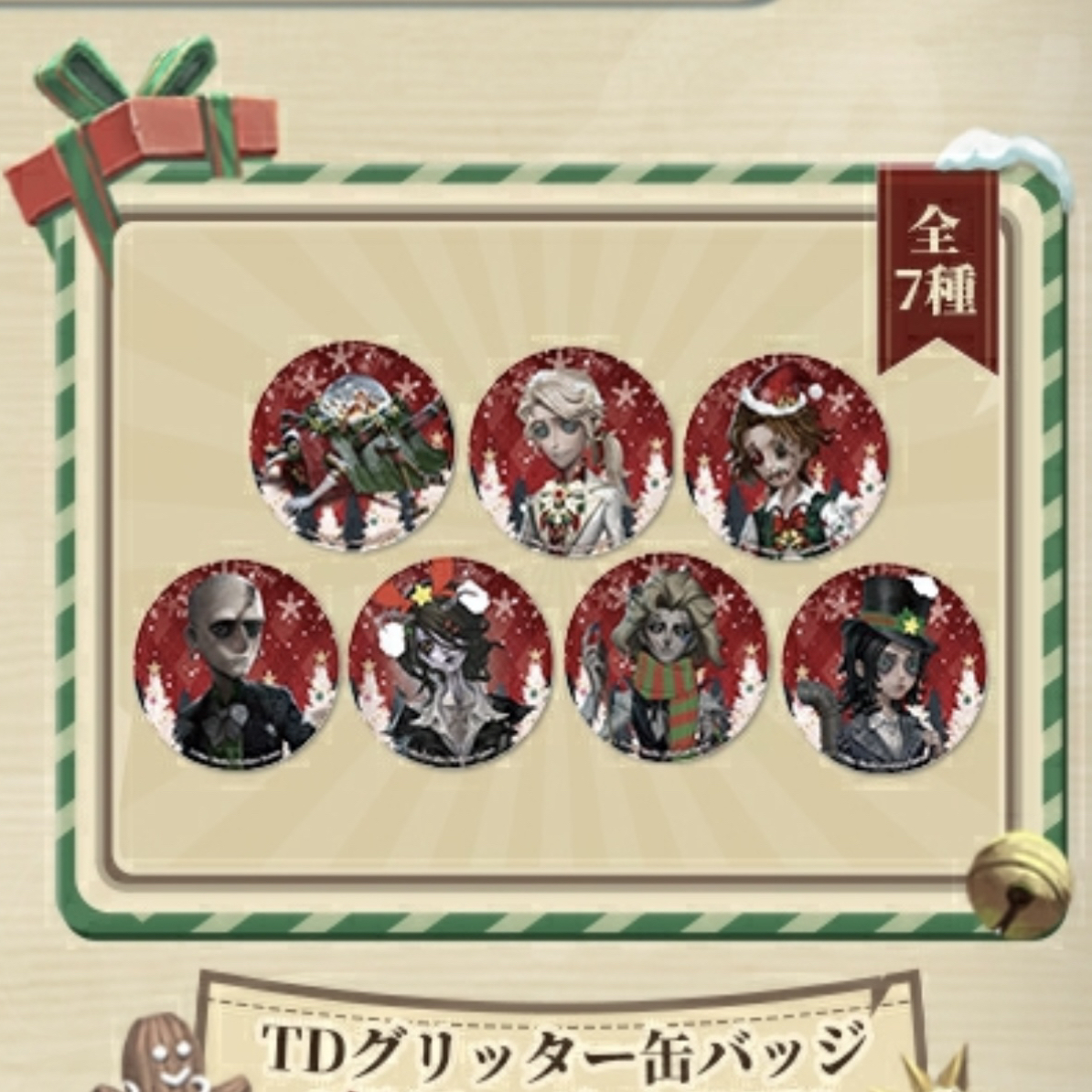 第五人格【2025年秋季IJL决赛】“雪球的冬日故事”系列徽章周边