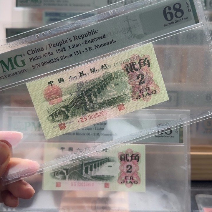 尾号328 三版68分无47凸大桥一张