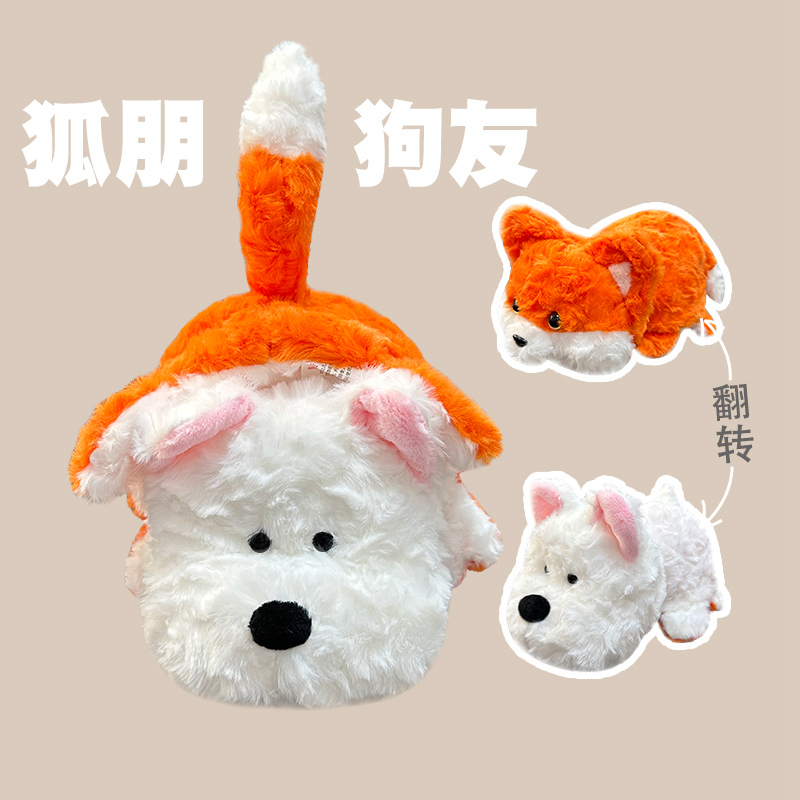 创意变身狐狸狗公仔毛绒玩具适合送女生的礼物