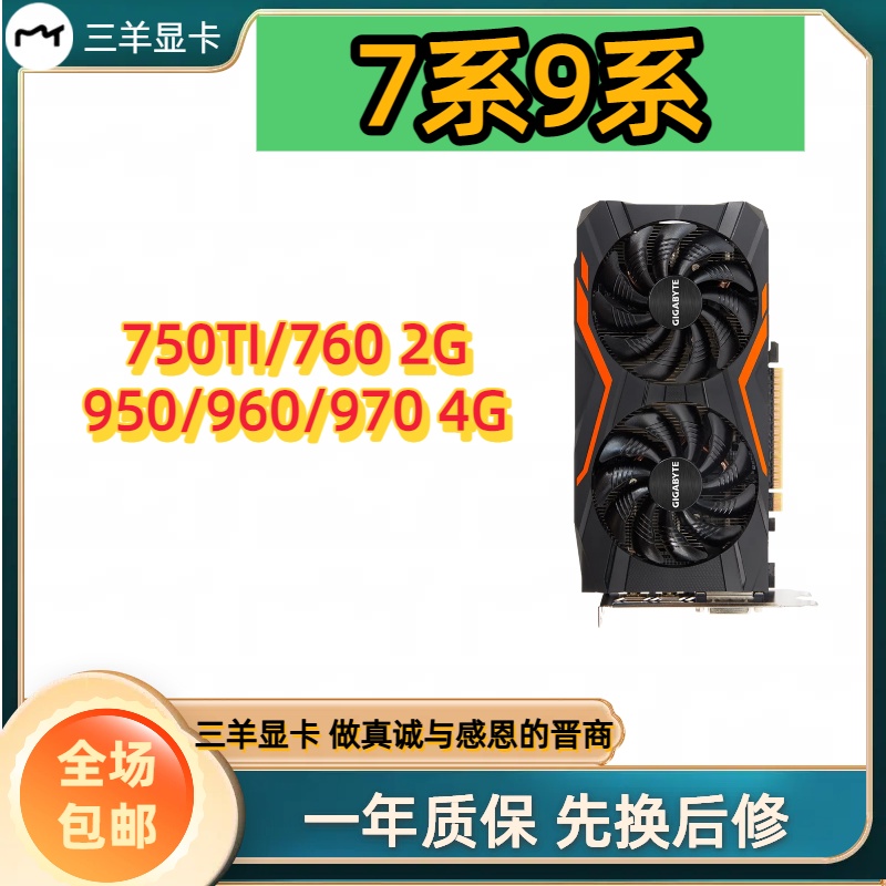 9新 Colorful/七彩虹 N卡750ti/760/950/960/980等二手显卡