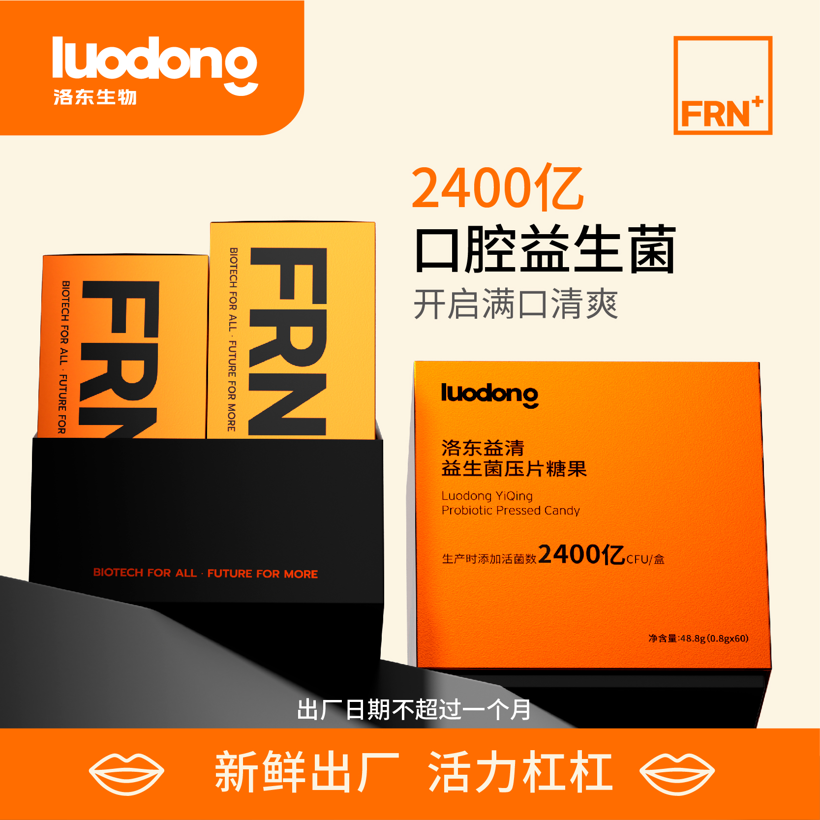 洛东【达人专属】口腔益生菌2400亿活性即食活菌拉曼菌株科汉森菌株
