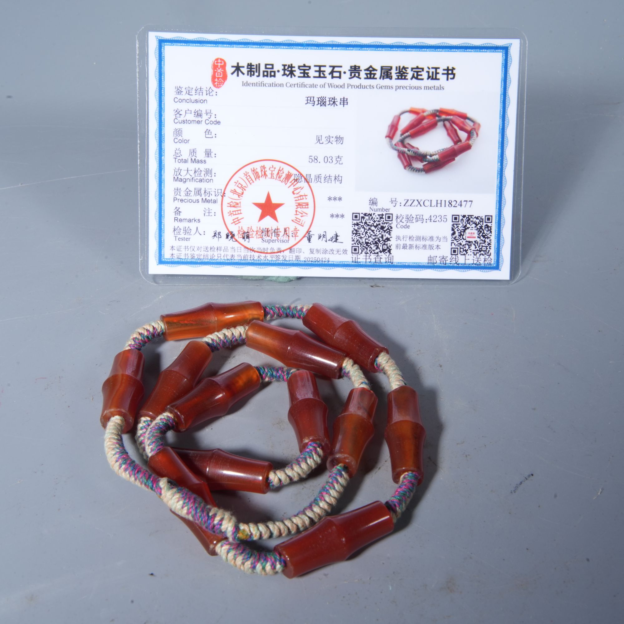 Tgz44 清代 玛瑙勒子一组