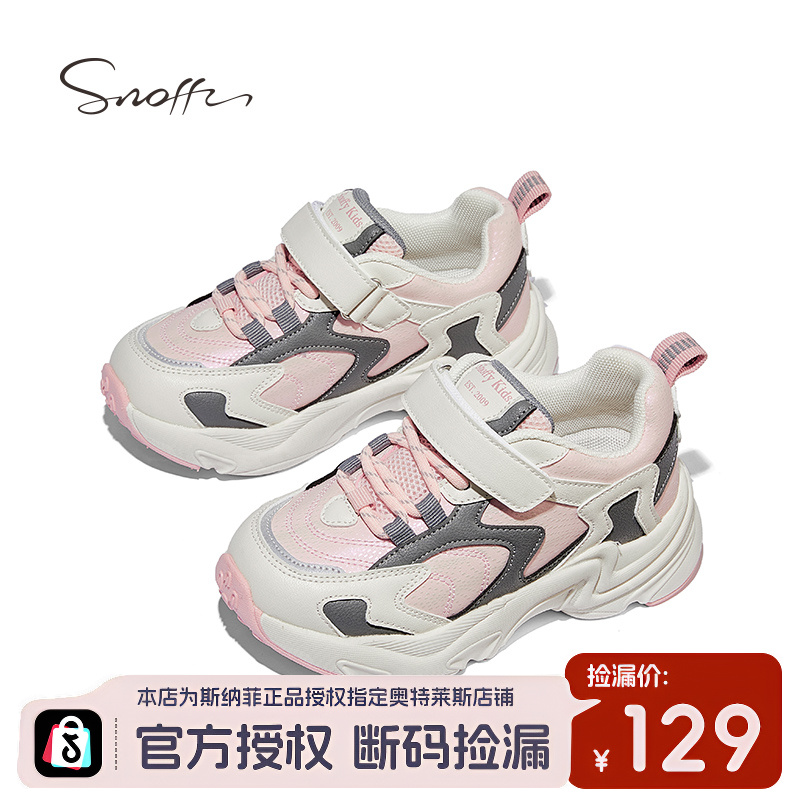 【断码捡漏】斯纳菲女童运动鞋2025秋季新款儿童软底老爹鞋子休闲鞋