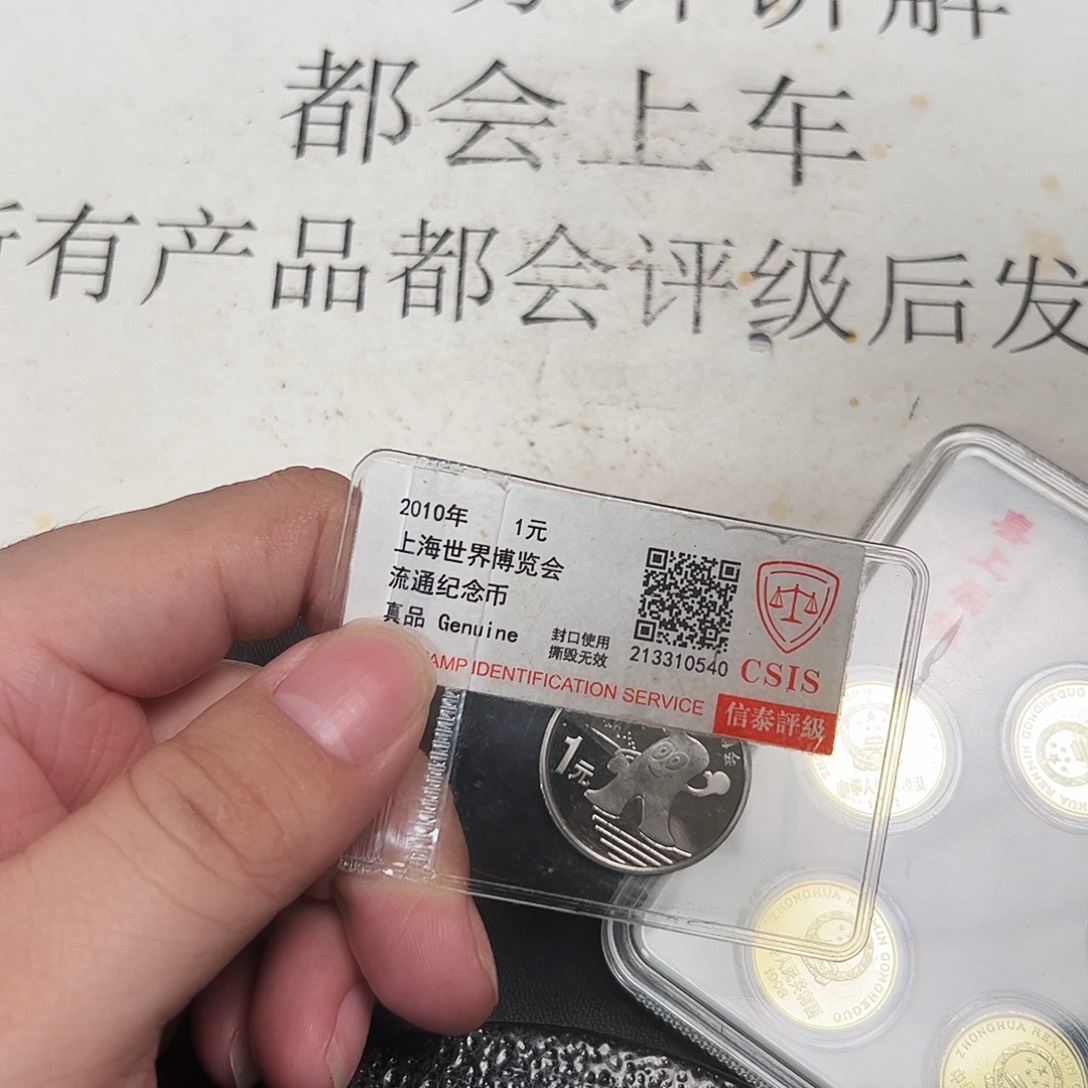 其他普通金属十一币王评级套装