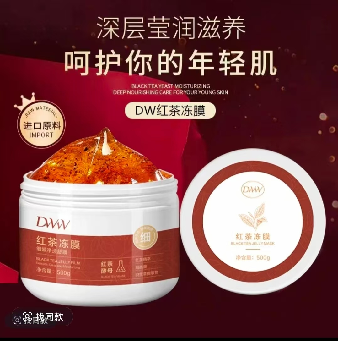 dW红茶冻膜 500g 下单送礼品