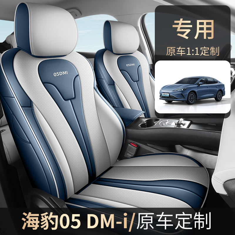 定制海豹05dmi/海狮05EV座套专车专用全包围座椅套四季汽车坐垫套