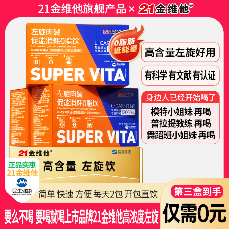 【升级2.0版】21金维他左旋肉碱促能消耗0脂饮果蔬膳食纤维运动健身