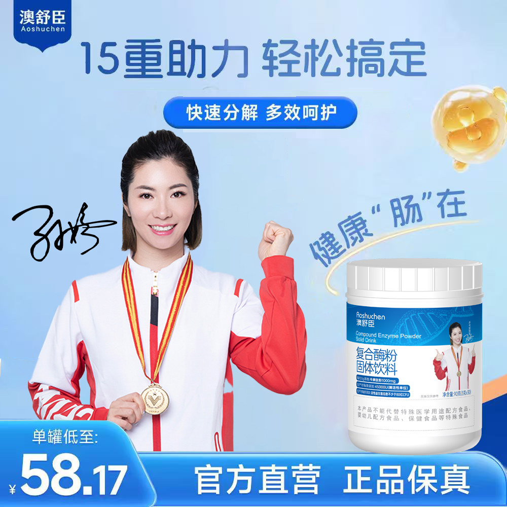 【干饭香香】澳舒臣消化复合酶加牛脾肽