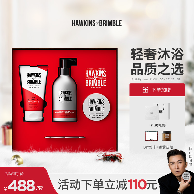 【节日礼物】英国进口霍金斯沐浴露礼盒男友造型洁面洗护套盒礼物