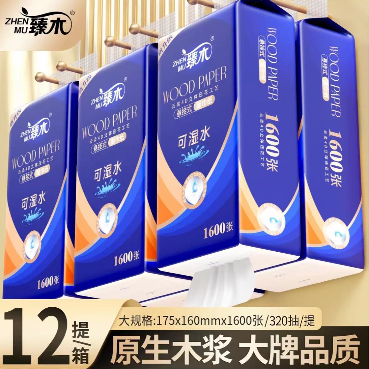 臻木1600张6大包悬挂式底部抽纸加大加厚卫生纸平板餐巾厕所纸巾