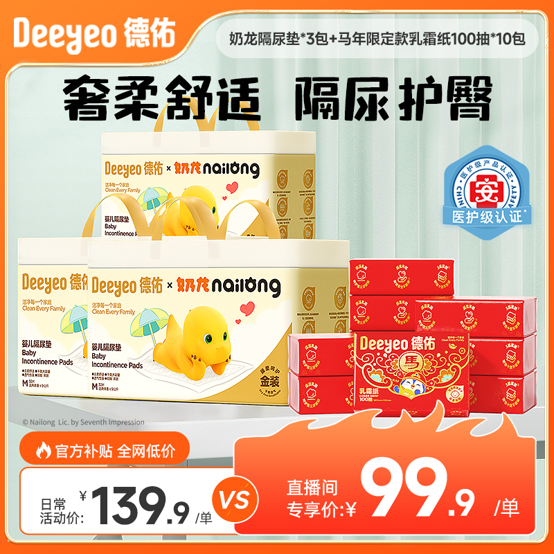 【年终钜惠】德佑奶龙一次性隔尿垫婴儿亲肤透气姨妈垫产褥垫