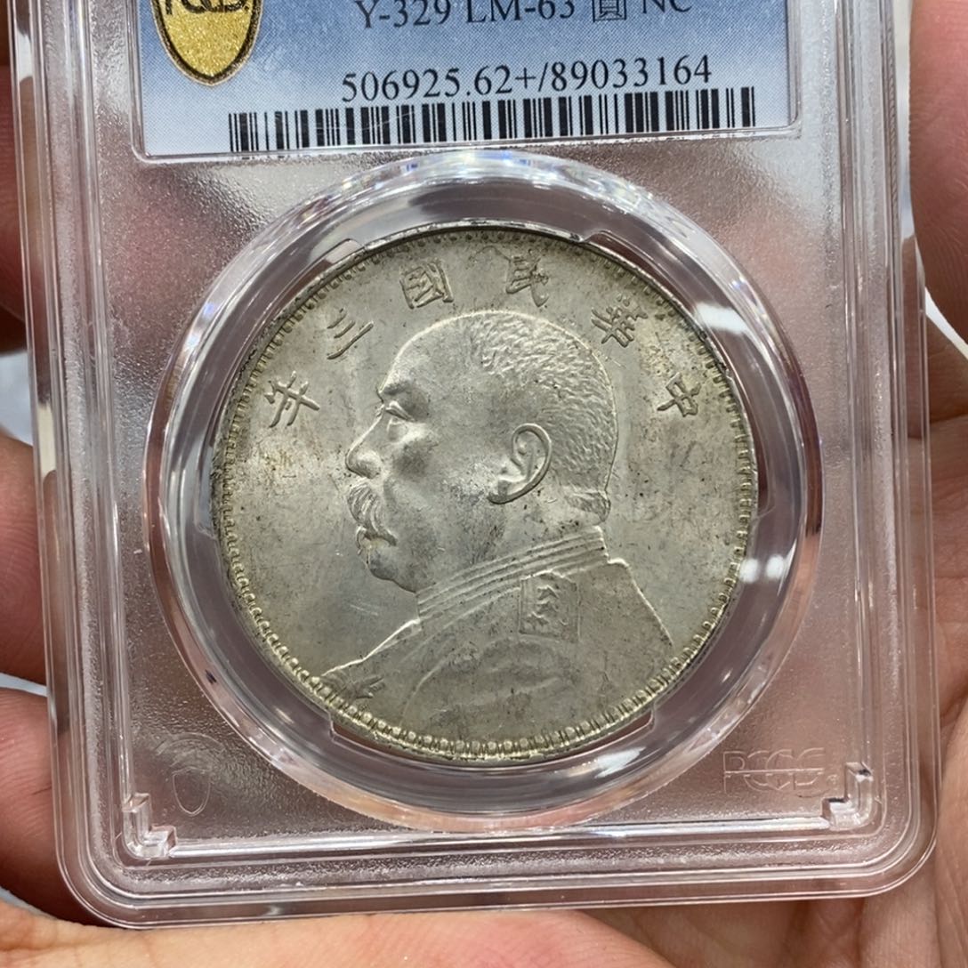 银三年大头pcgs评级币银元ms62*