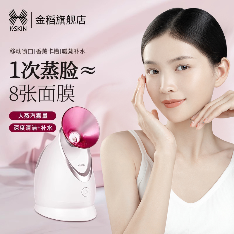 金稻热喷蒸脸器家用小型大喷雾美容仪补水仪清洁毛孔蒸脸仪【Z】