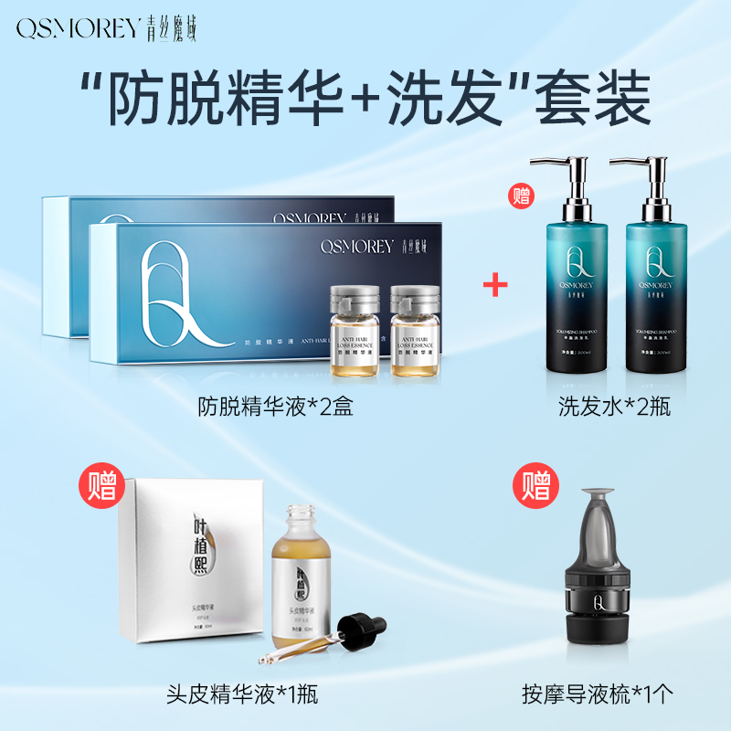 青丝魔域防脱精华液脱发掉发头皮毛囊养护养发固发滋养【二盒装】