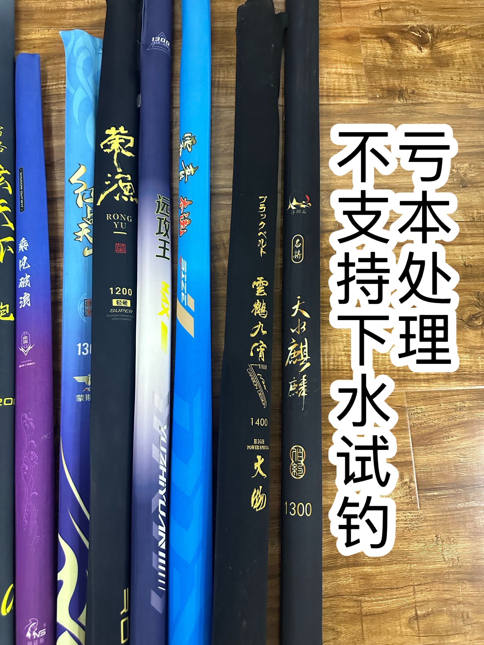 正品 瑕疵 大物鲇 炮竿