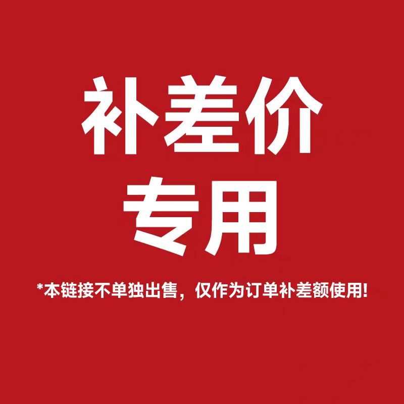 花卉补差价专用链接///