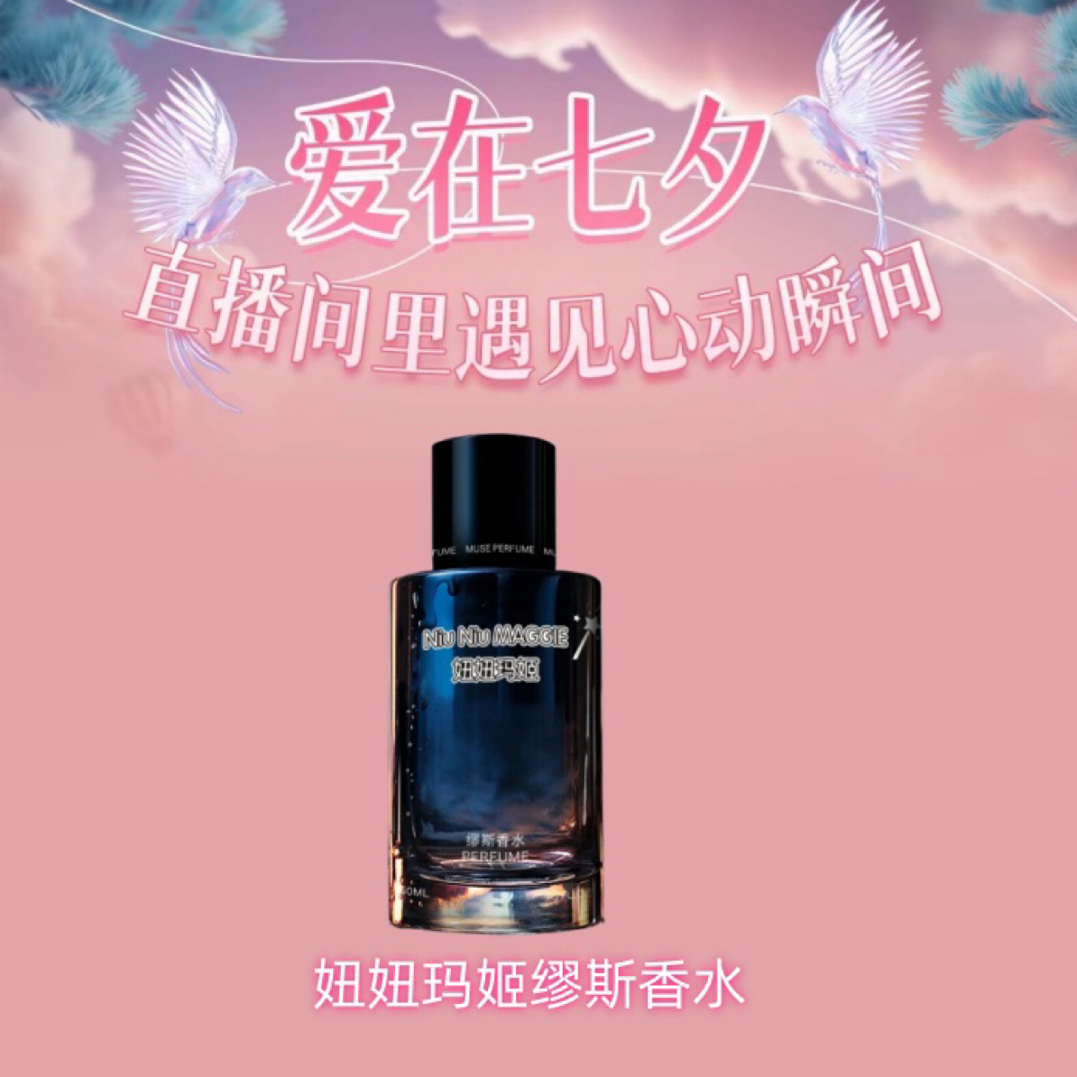 【酷族】Niu  MAGGIE妞妞玛姬缪斯香水（蔚蓝）