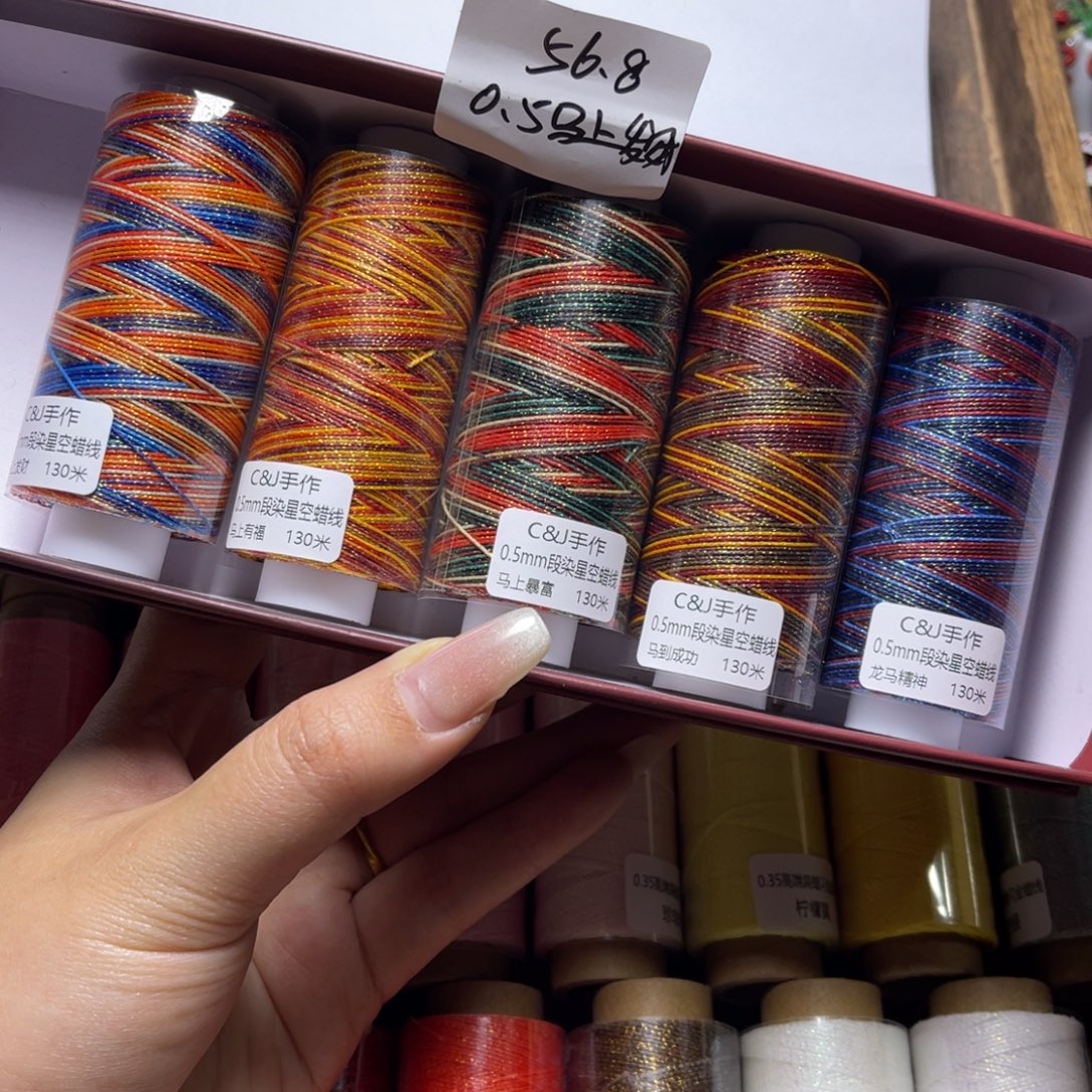 腈纶0.5星空段染蜡线130米5色套盒马上发财系列