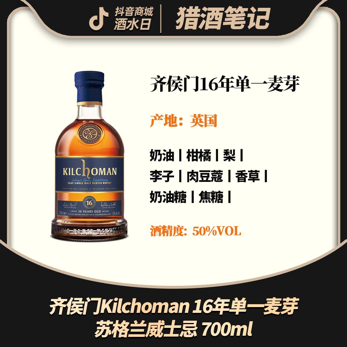 齐侯门Kilchoman 16年单一麦芽苏格兰威士忌 700ml