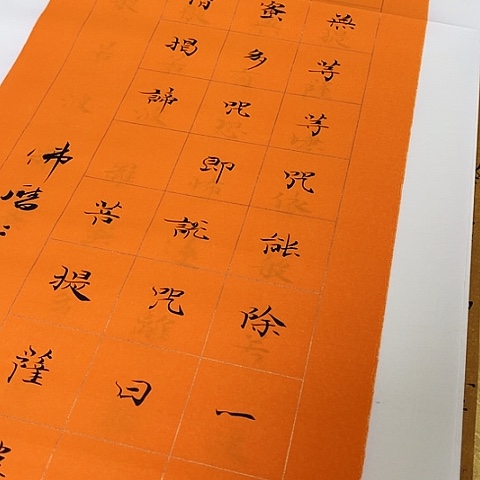 书法?****于福贵书法心经四条屏黄色