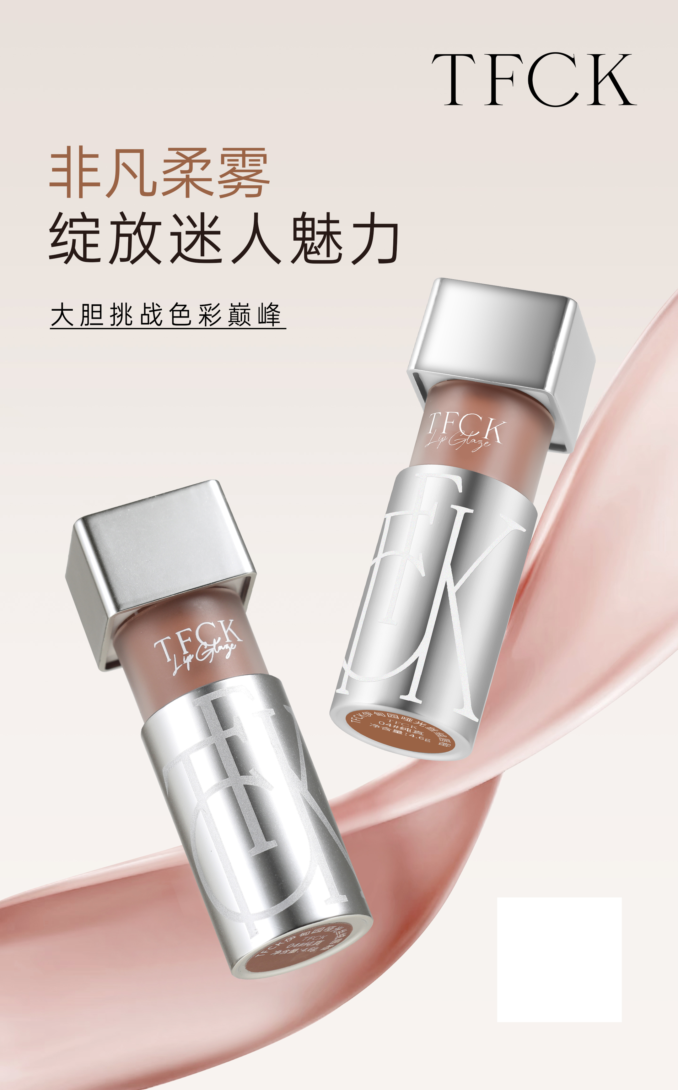 [H]TFCK伊甸园哑光丝绒唇釉