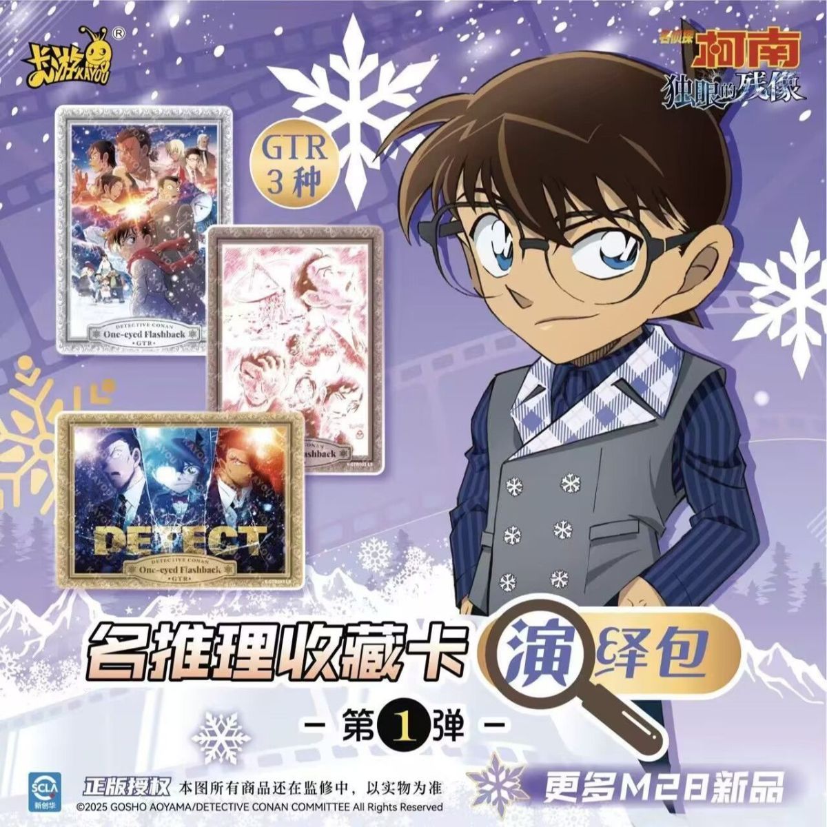 卡游【平拆/玩法/PK】名侦探柯南演绎包第一弹 卡牌盲盒 代拆~~