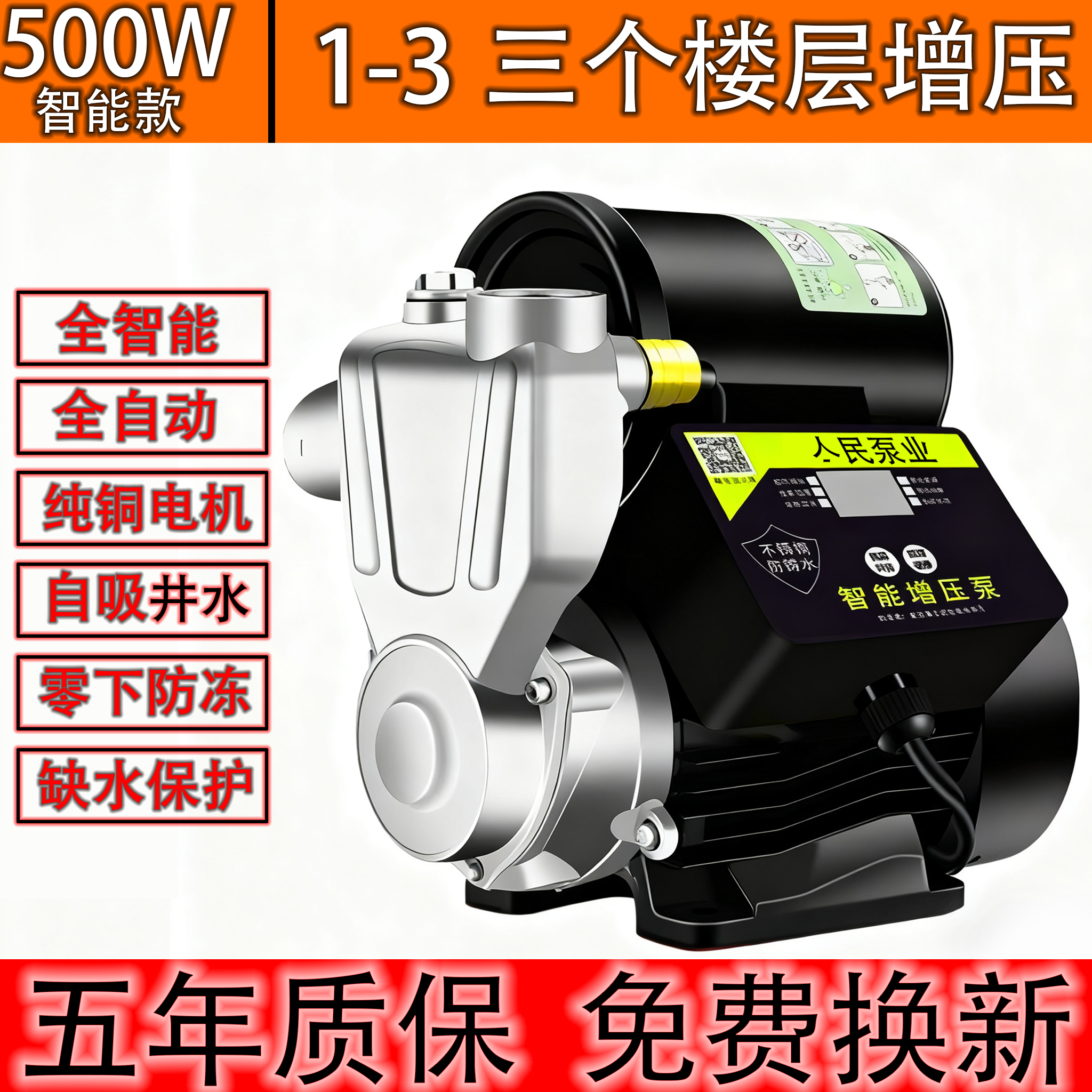 500W不锈钢家用自吸增压泵自来水管道增压加压泵水塔压力罐上水泵