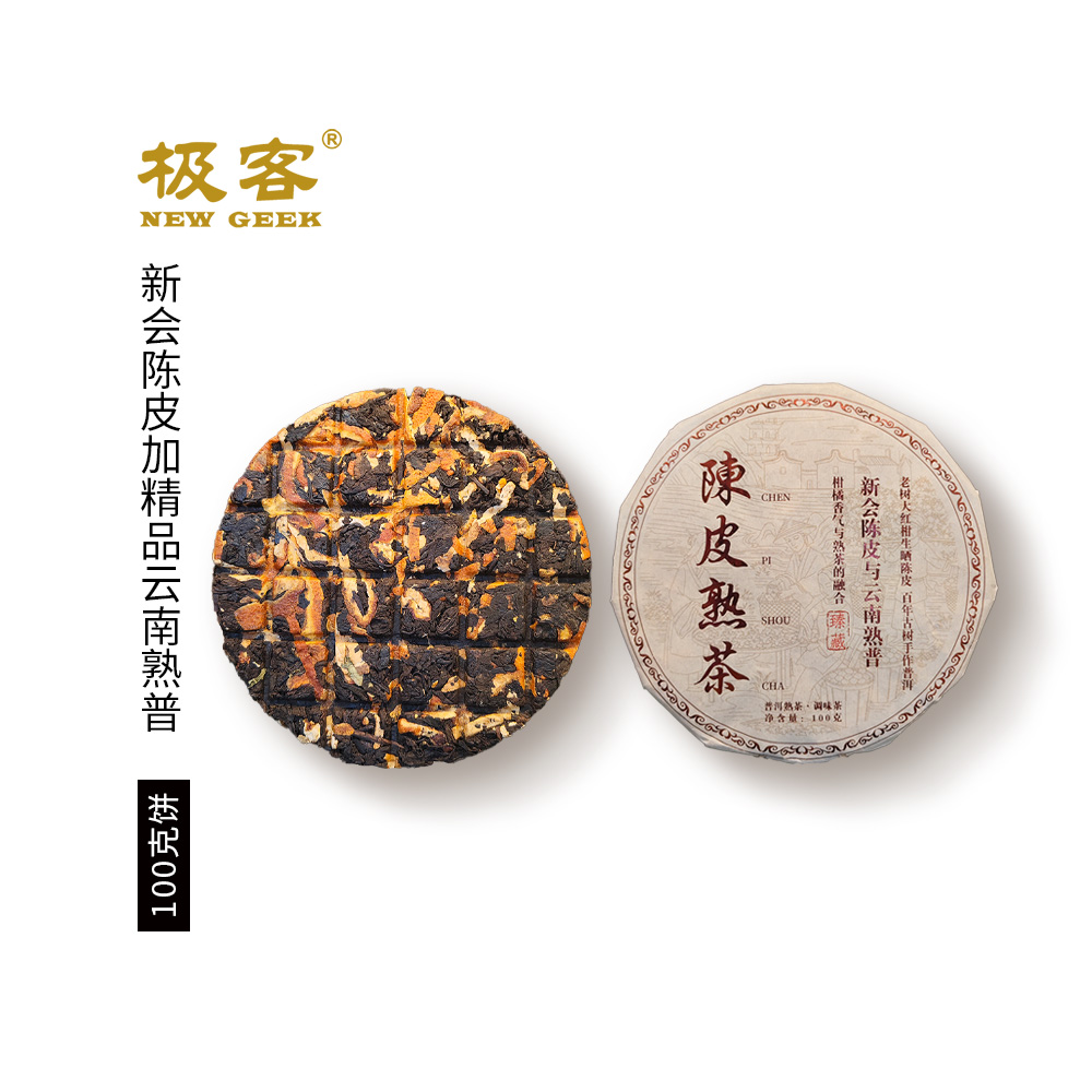 2024年 普洱茶熟茶 陈皮熟茶 100g 3246