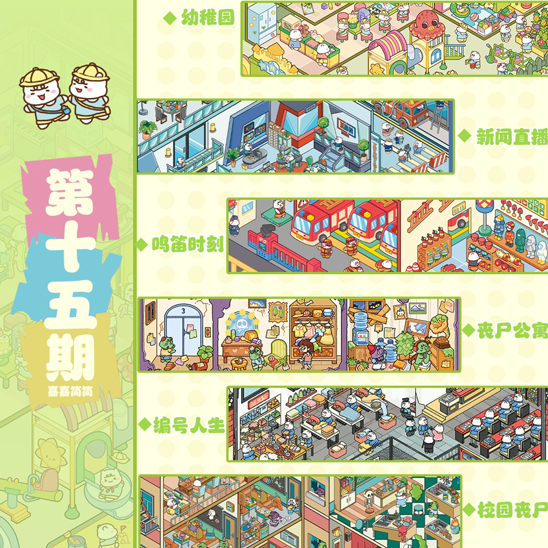 第15期6款原创3d造景贴纸立体小屋微缩小红书同款嘉嘉简简